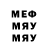 Меф мука gredenworde